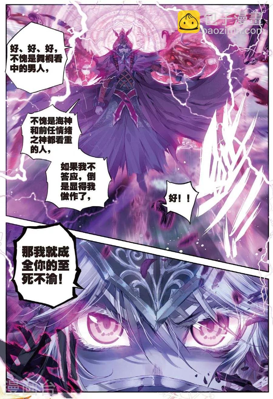 🍼斗罗大陆外传神界传说 第28话 我要向你挑战！ 第17页