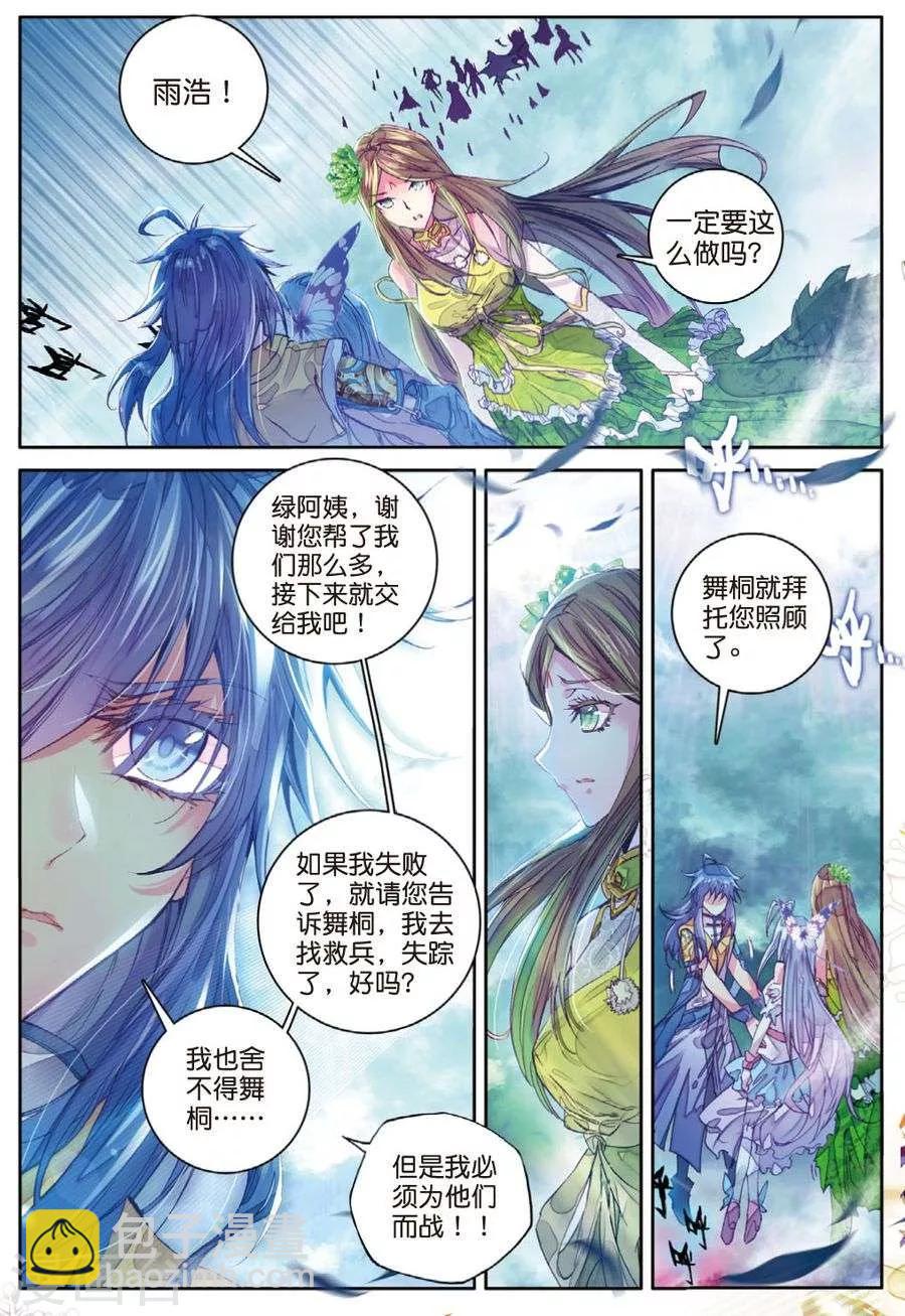 🍼斗罗大陆外传神界传说 第28话 我要向你挑战！ 第18页