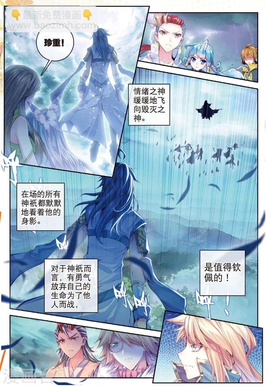🍼斗罗大陆外传神界传说 第28话 我要向你挑战！ 第19页