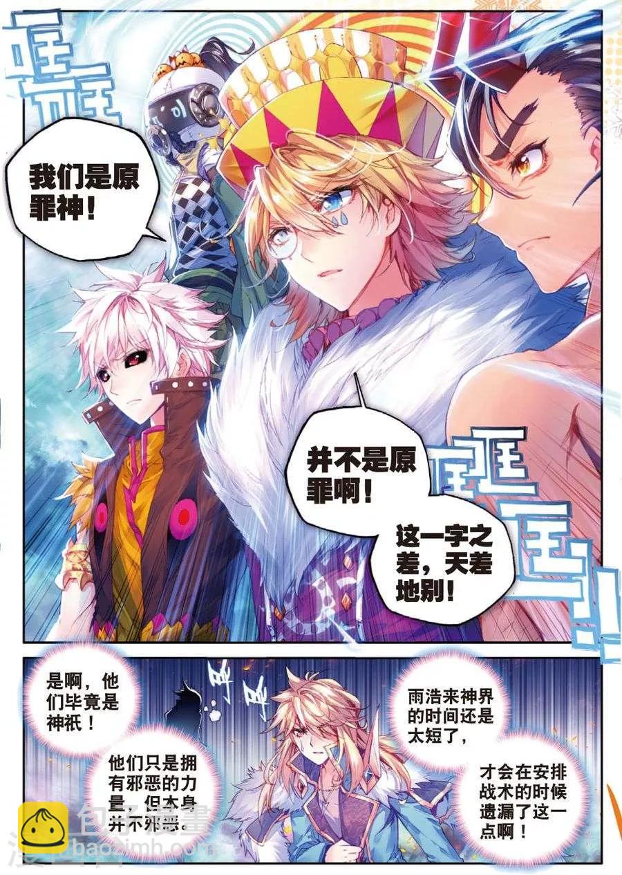 🍼斗罗大陆外传神界传说 第28话 我要向你挑战！ 第2页