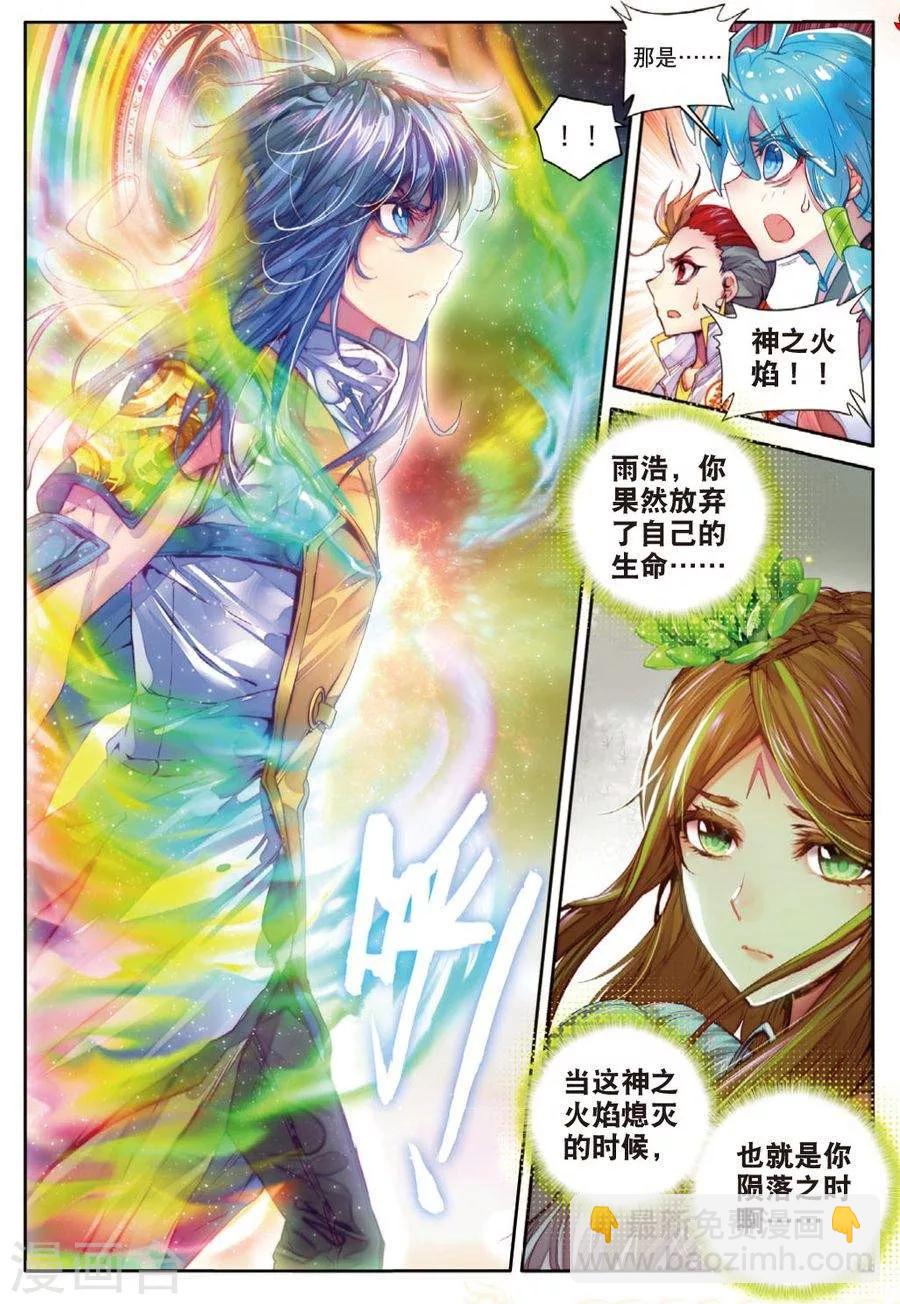 🍼斗罗大陆外传神界传说 第28话 我要向你挑战！ 第20页