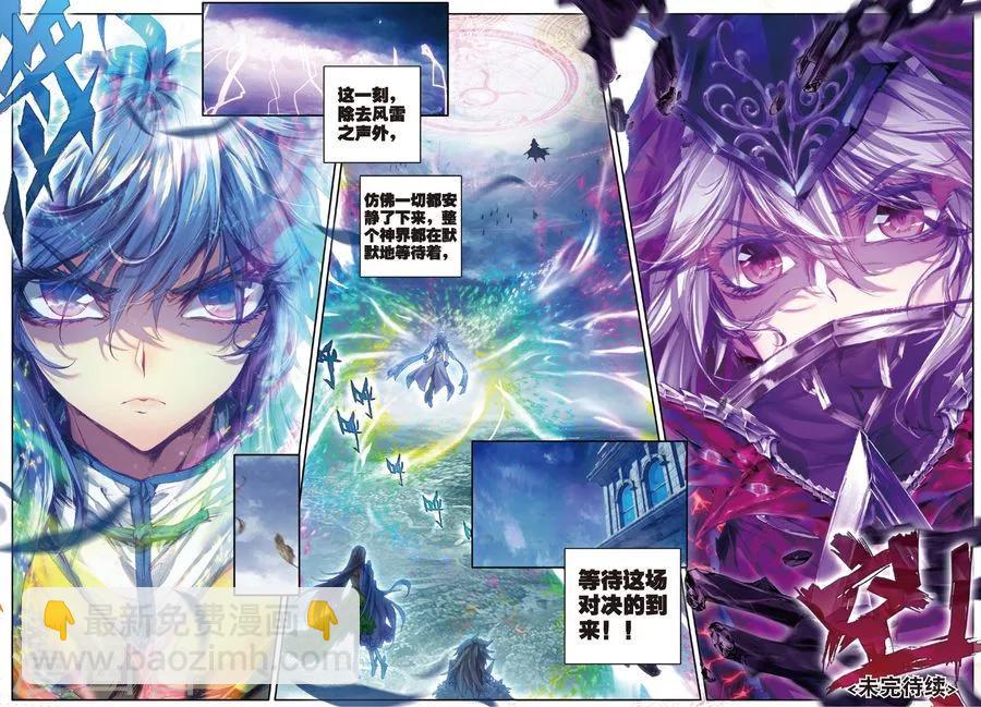🍼斗罗大陆外传神界传说 第28话 我要向你挑战！ 第21页