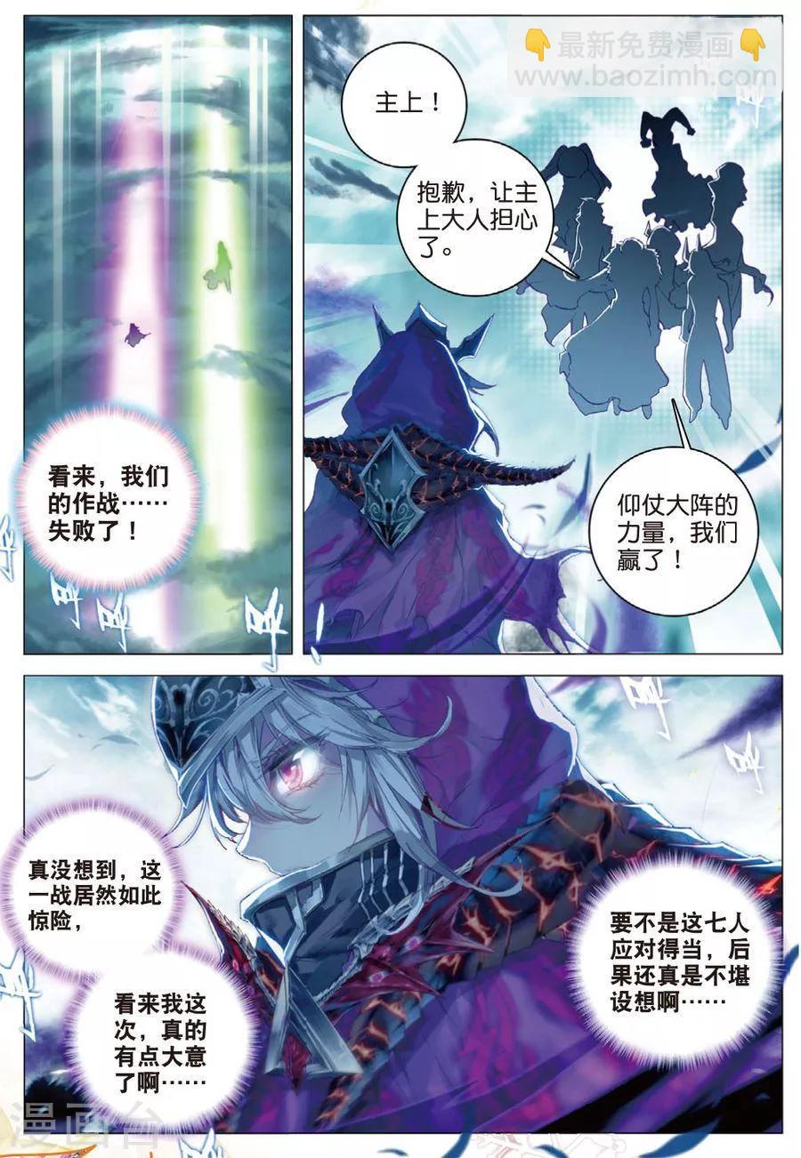 🍼斗罗大陆外传神界传说 第28话 我要向你挑战！ 第3页