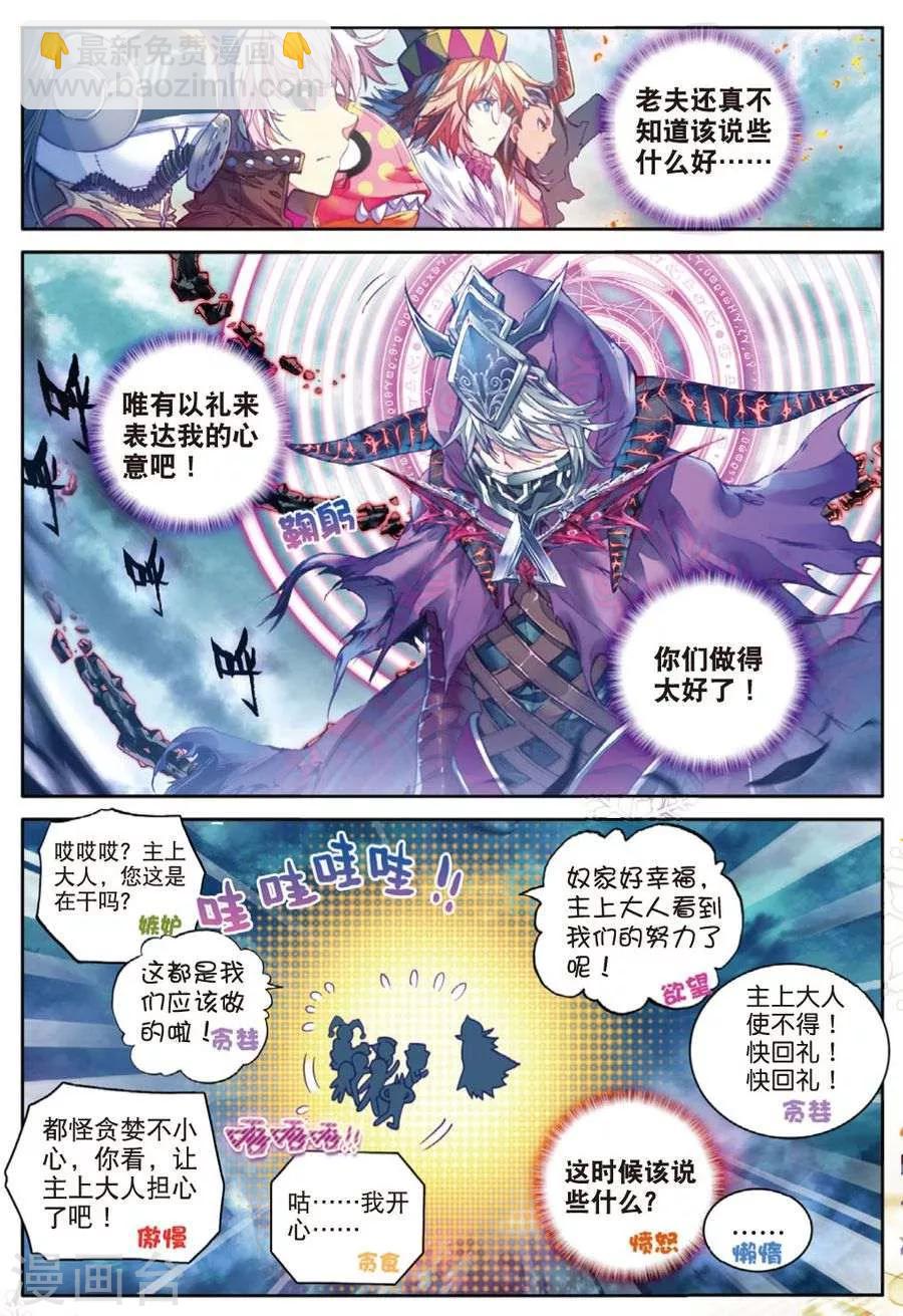 🍼斗罗大陆外传神界传说 第28话 我要向你挑战！ 第4页
