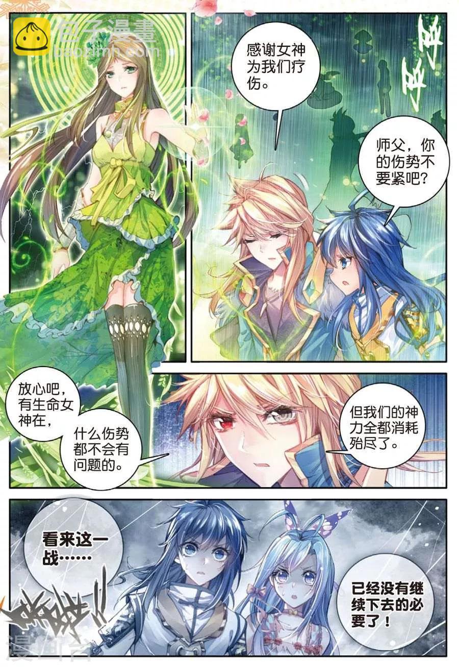 🍼斗罗大陆外传神界传说 第28话 我要向你挑战！ 第5页