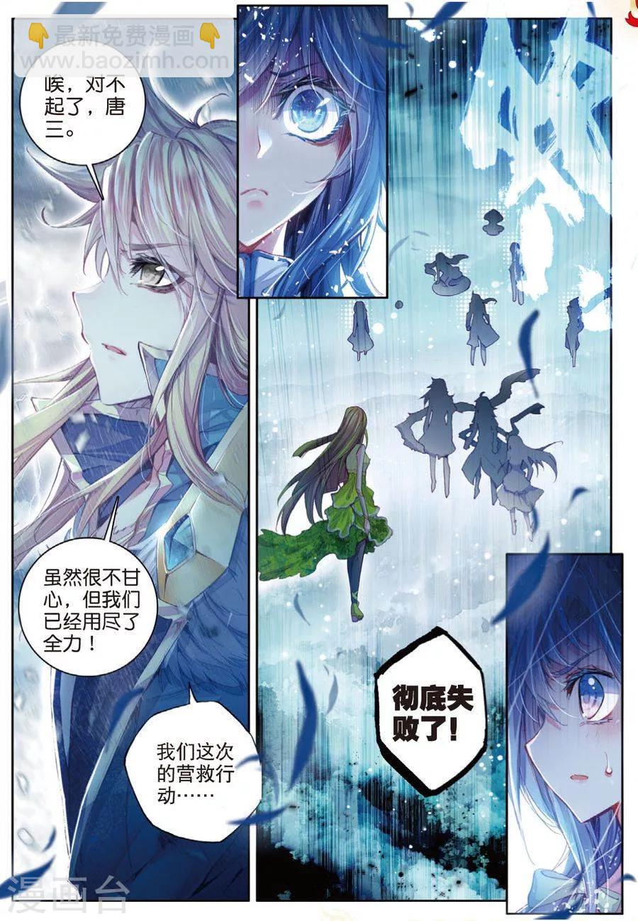 🍼斗罗大陆外传神界传说 第28话 我要向你挑战！ 第6页
