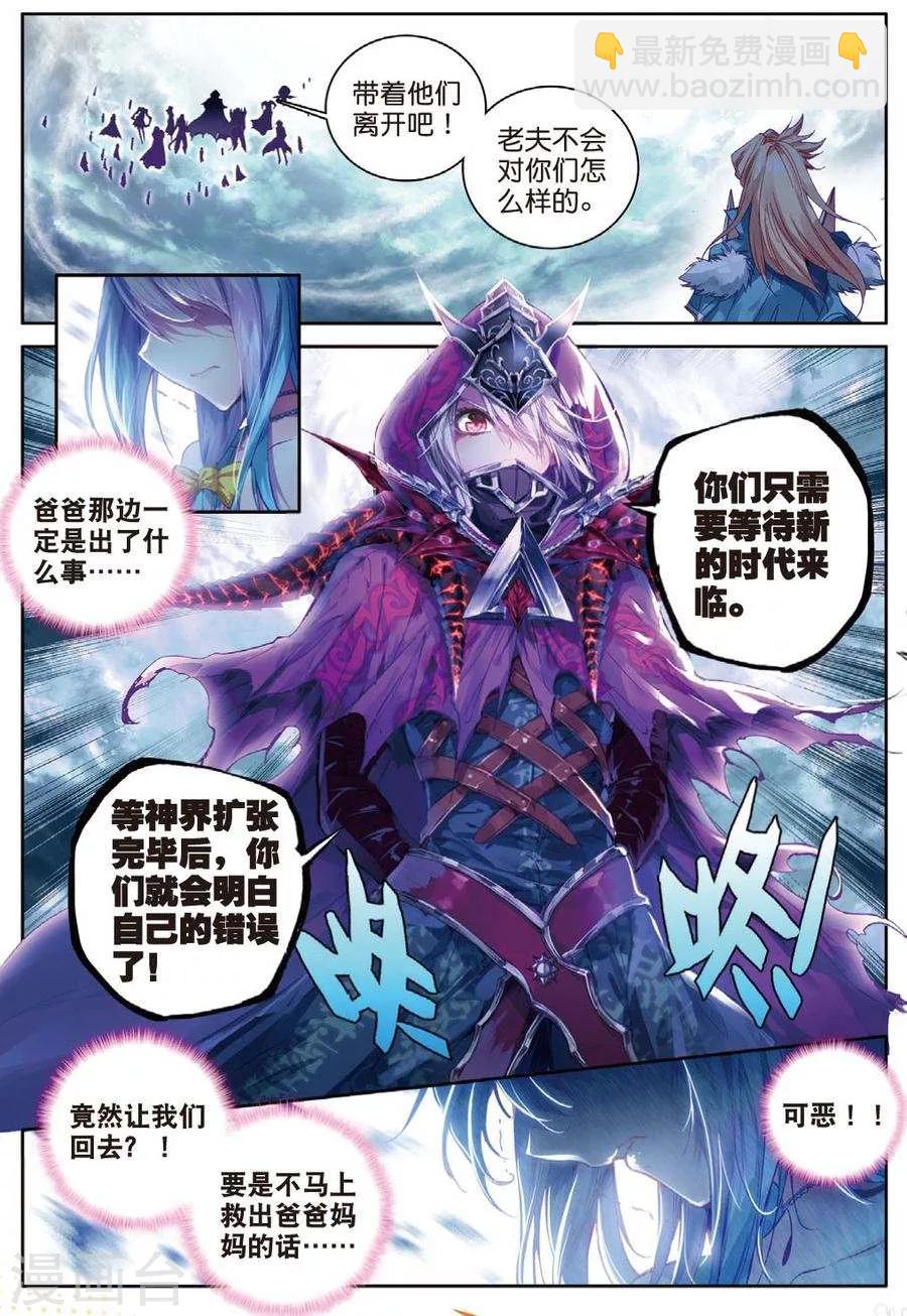 🍼斗罗大陆外传神界传说 第28话 我要向你挑战！ 第7页