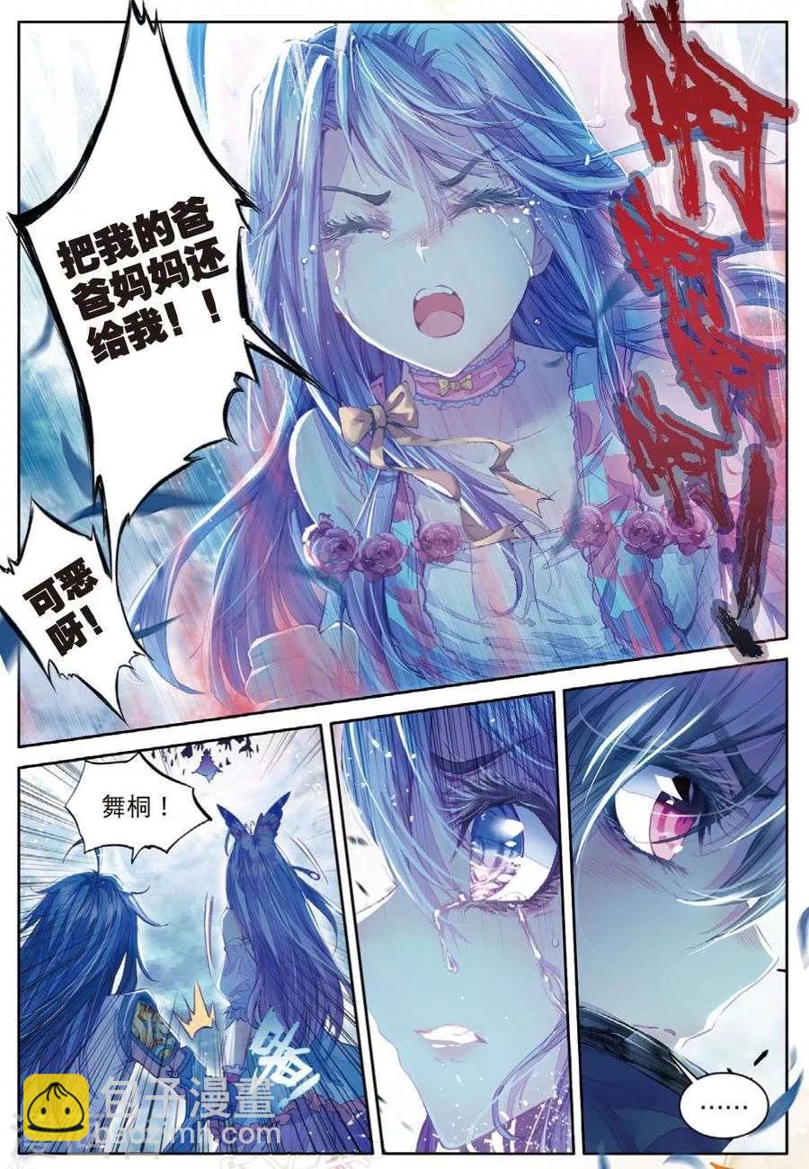 🍼斗罗大陆外传神界传说 第28话 我要向你挑战！ 第8页