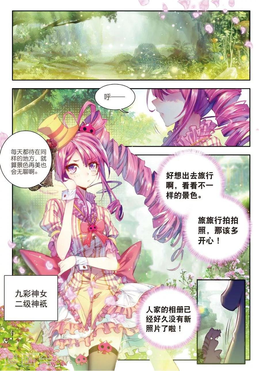 🍼斗罗大陆外传神界传说 第4话 贪食之神&欲望之神 第1页