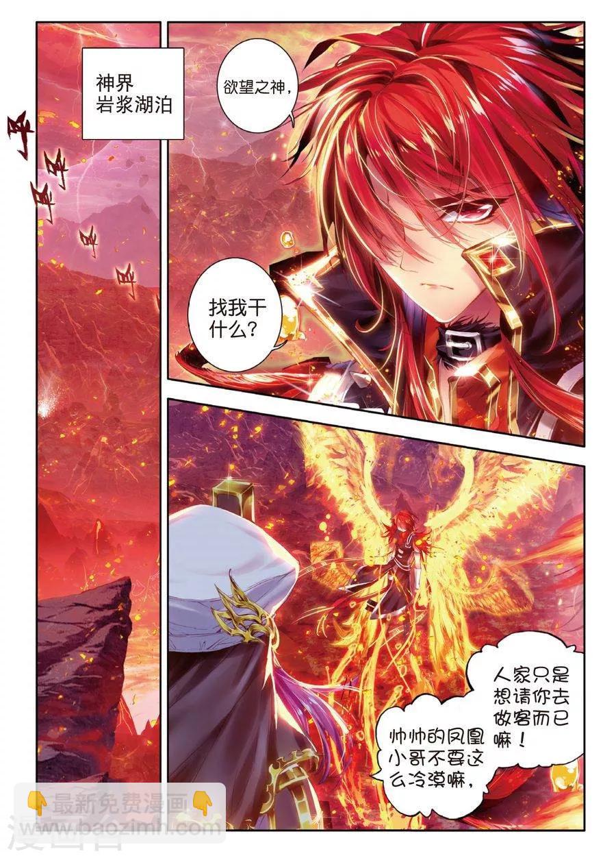 🍼斗罗大陆外传神界传说 第4话 贪食之神&欲望之神 第11页