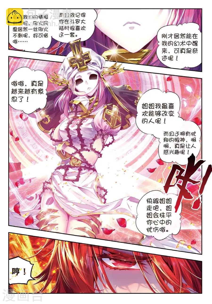🍼斗罗大陆外传神界传说 第4话 贪食之神&欲望之神 第12页