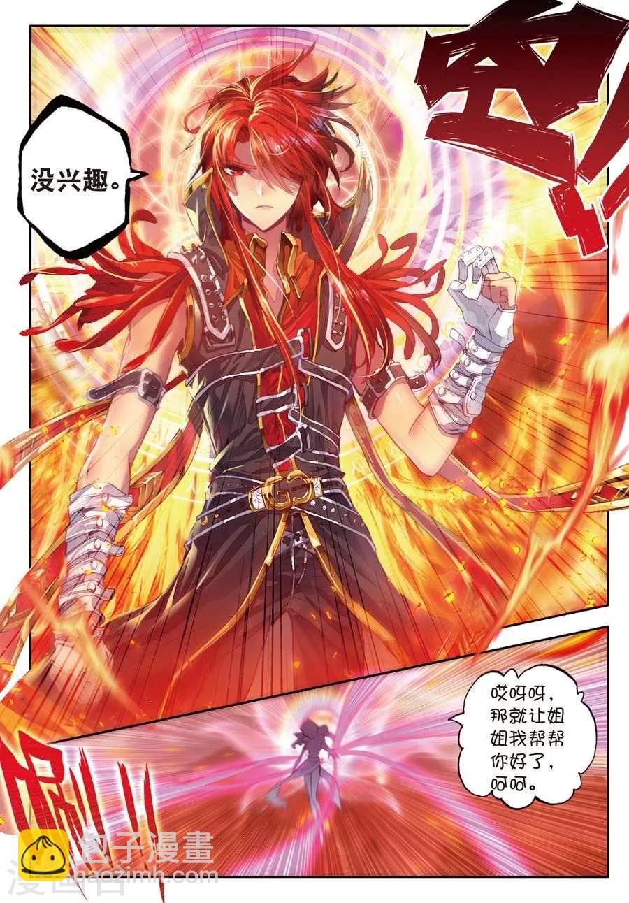 🍼斗罗大陆外传神界传说 第4话 贪食之神&欲望之神 第13页
