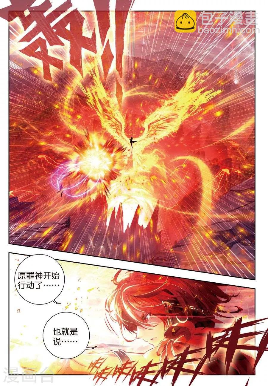 🍼斗罗大陆外传神界传说 第4话 贪食之神&欲望之神 第14页