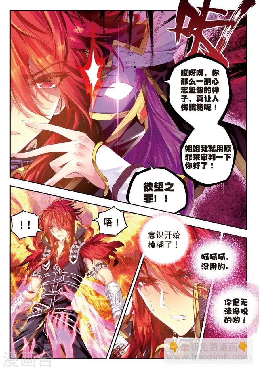 🍼斗罗大陆外传神界传说 第4话 贪食之神&欲望之神 第15页