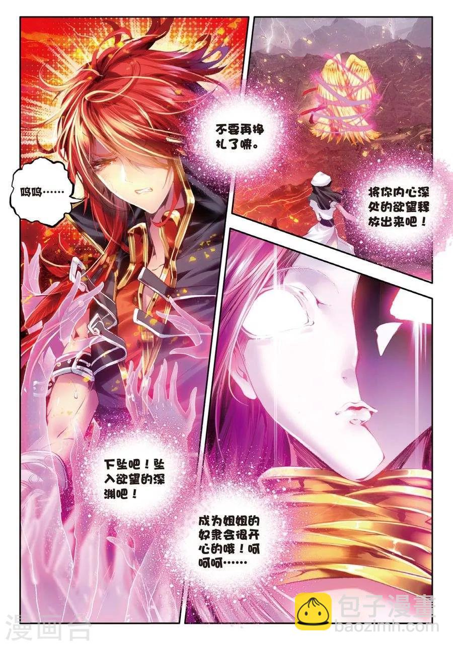 🍼斗罗大陆外传神界传说 第4话 贪食之神&欲望之神 第16页