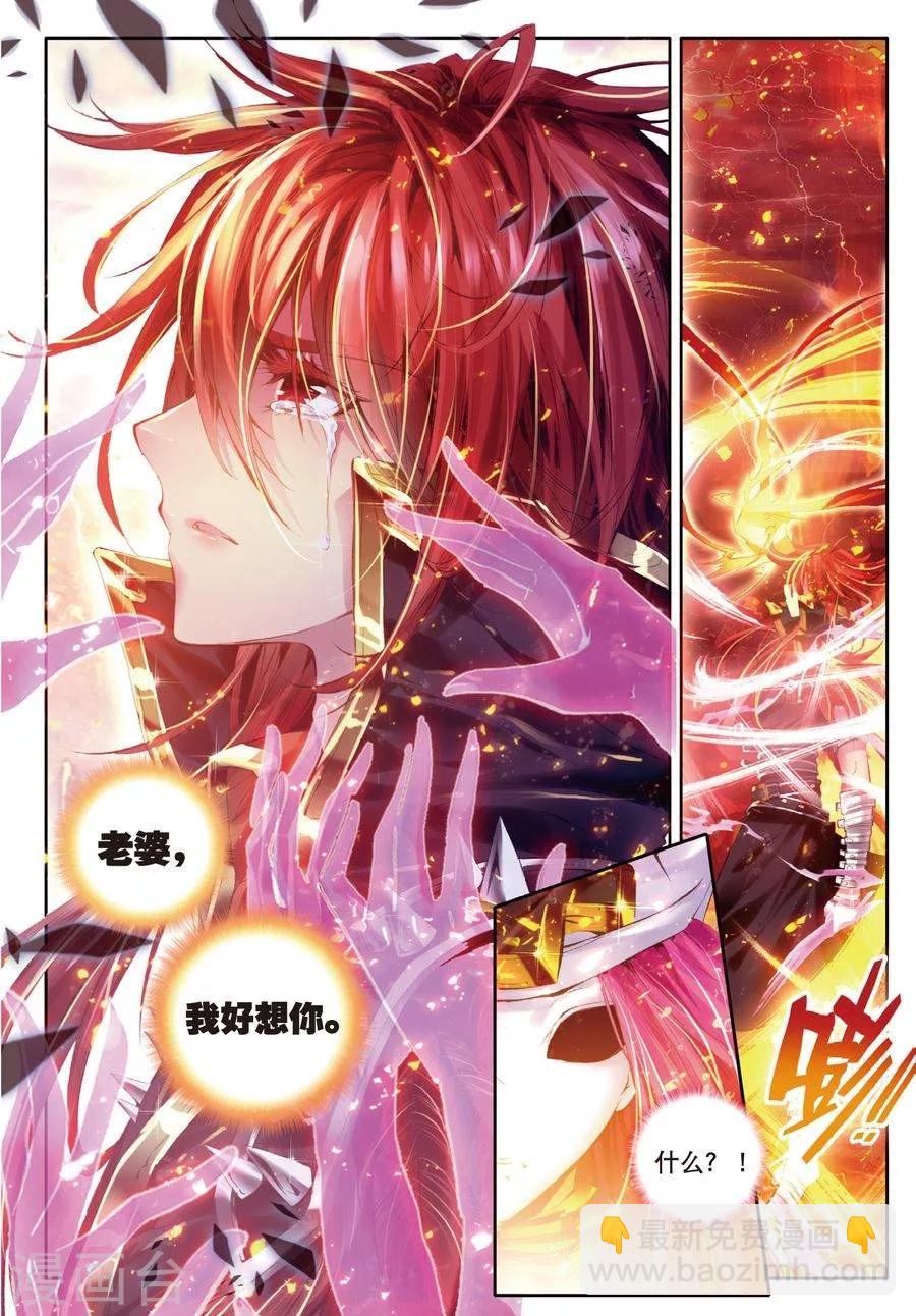 🍼斗罗大陆外传神界传说 第4话 贪食之神&欲望之神 第18页