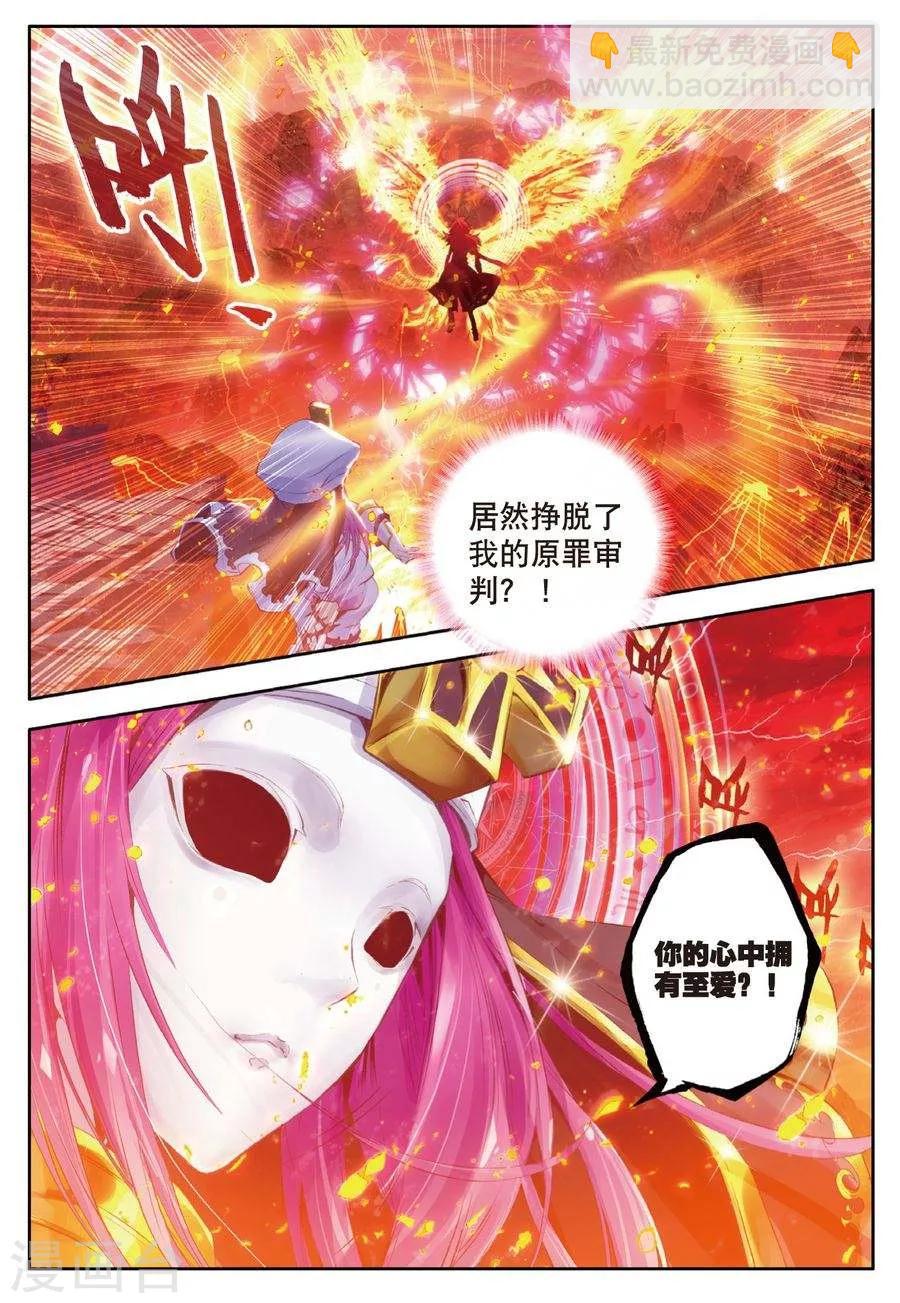 🍼斗罗大陆外传神界传说 第4话 贪食之神&欲望之神 第19页