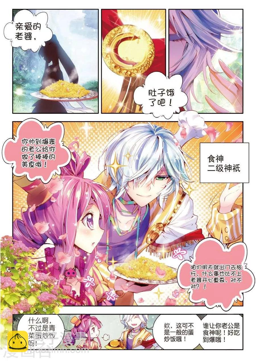 🍼斗罗大陆外传神界传说 第4话 贪食之神&欲望之神 第2页