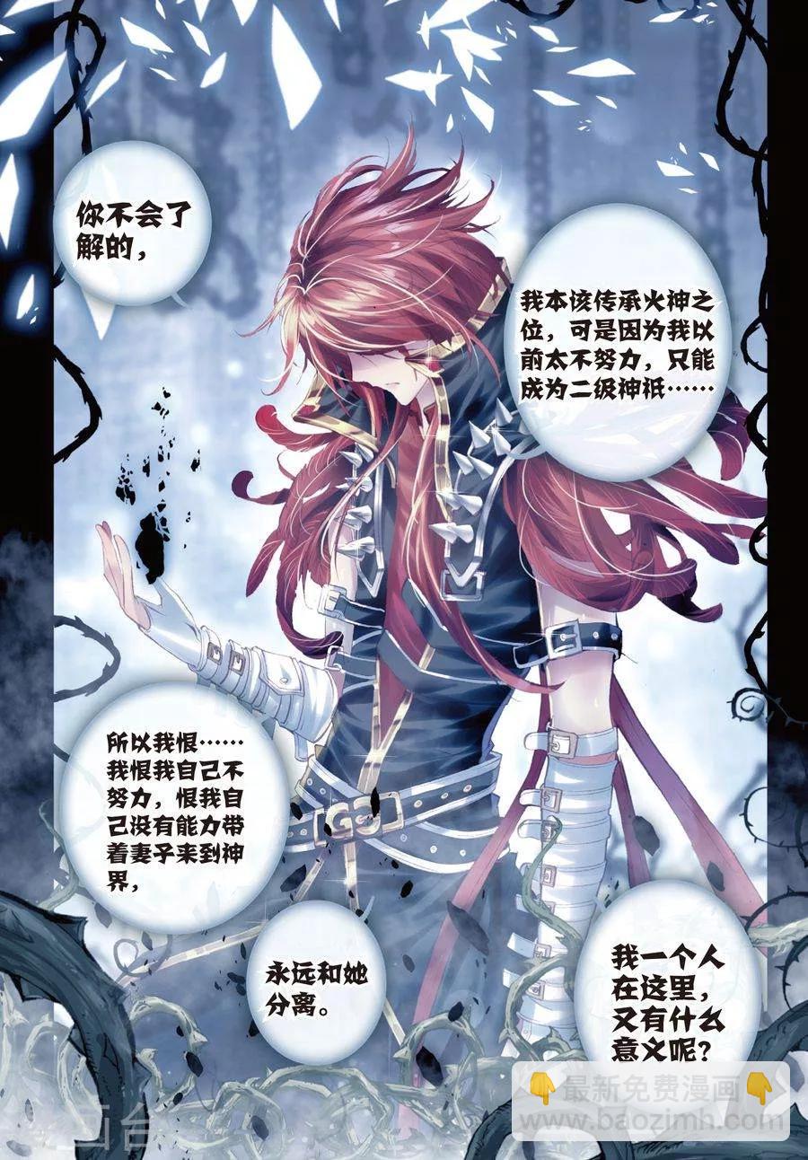 🍼斗罗大陆外传神界传说 第4话 贪食之神&欲望之神 第20页