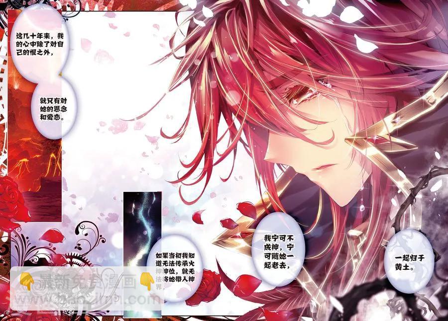 🍼斗罗大陆外传神界传说 第4话 贪食之神&欲望之神 第21页