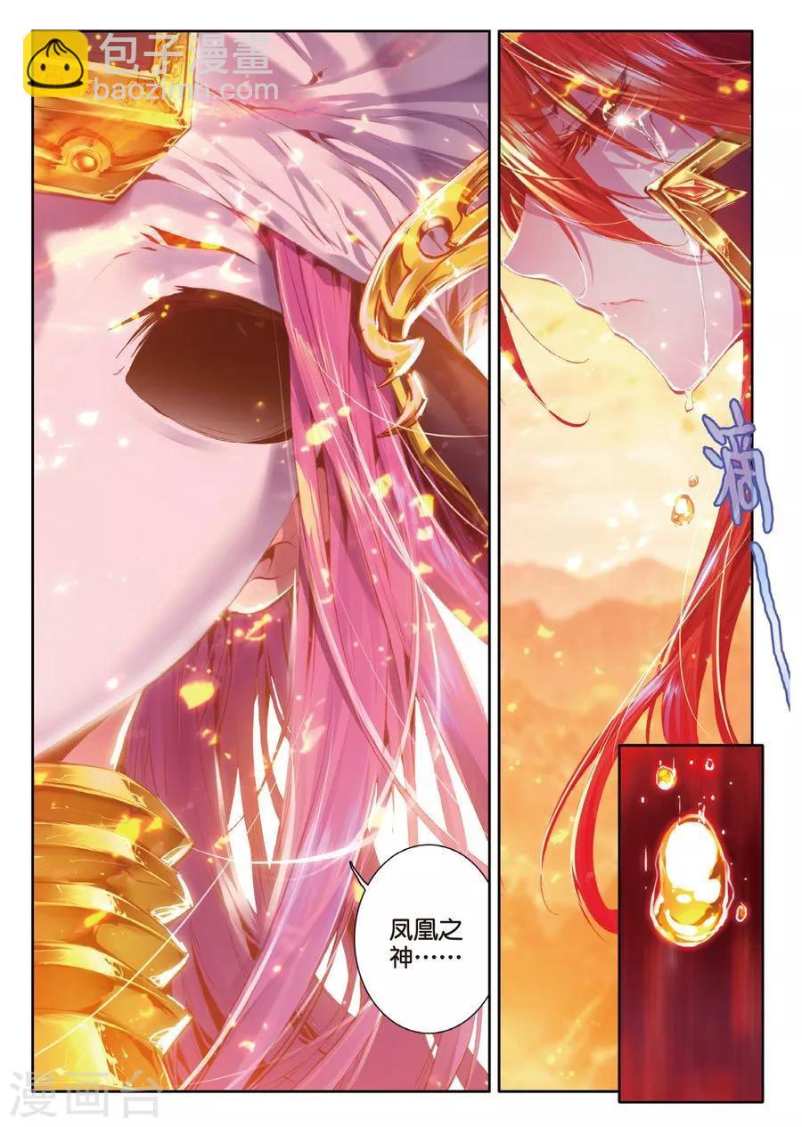 🍼斗罗大陆外传神界传说 第4话 贪食之神&欲望之神 第22页