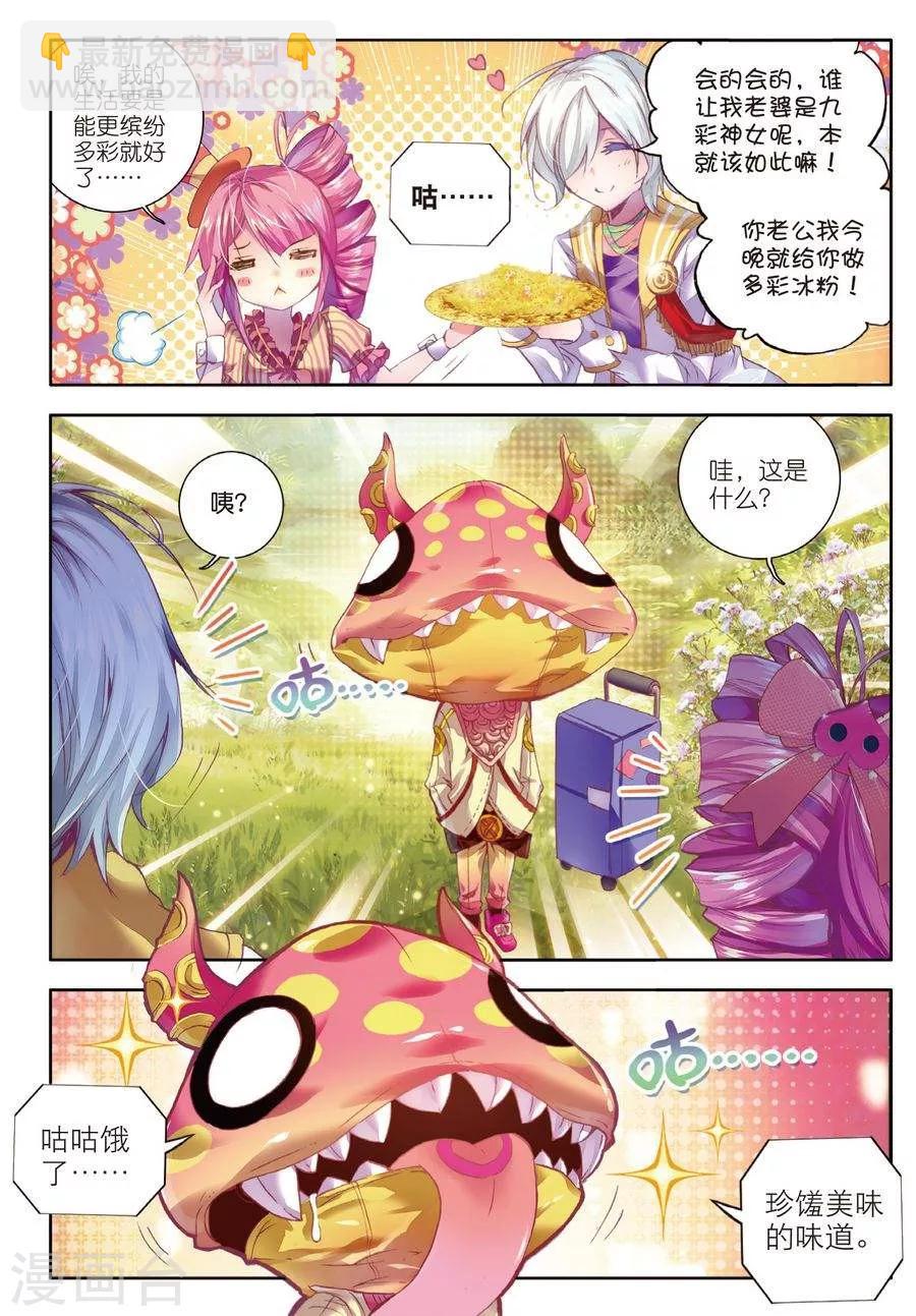 🍼斗罗大陆外传神界传说 第4话 贪食之神&欲望之神 第3页