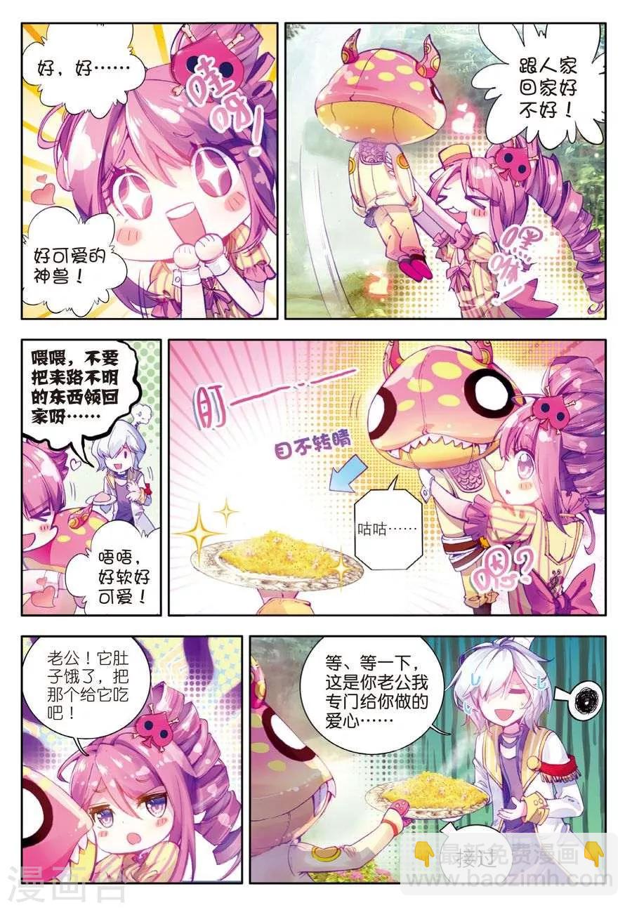 🍼斗罗大陆外传神界传说 第4话 贪食之神&欲望之神 第4页
