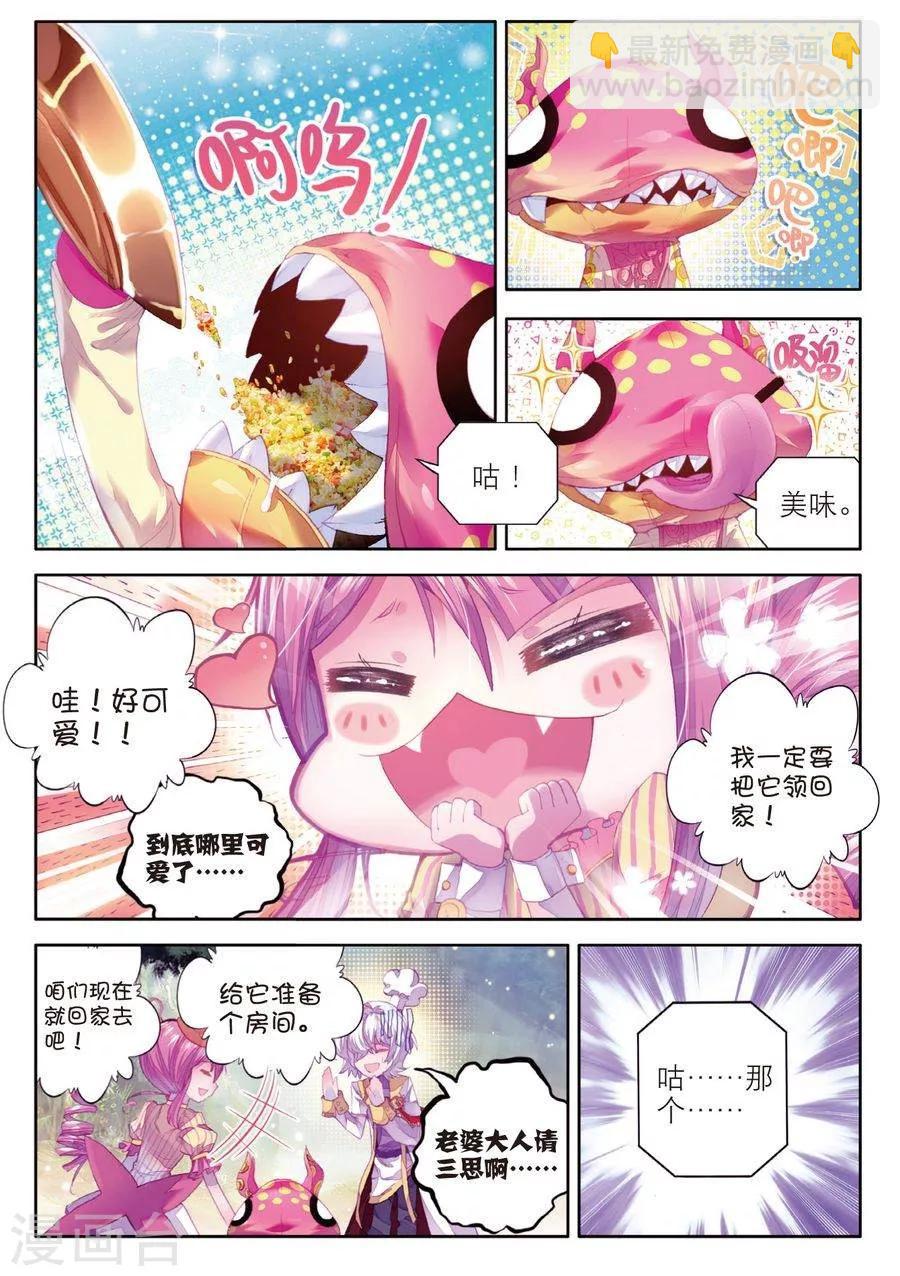 🍼斗罗大陆外传神界传说 第4话 贪食之神&欲望之神 第5页