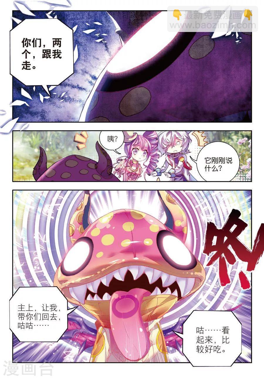 🍼斗罗大陆外传神界传说 第4话 贪食之神&欲望之神 第6页