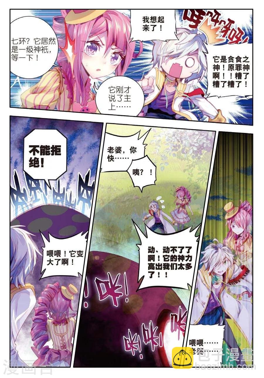 🍼斗罗大陆外传神界传说 第4话 贪食之神&欲望之神 第7页