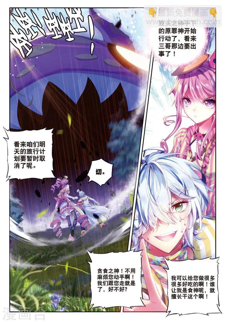 🍼斗罗大陆外传神界传说 第4话 贪食之神&欲望之神 第8页