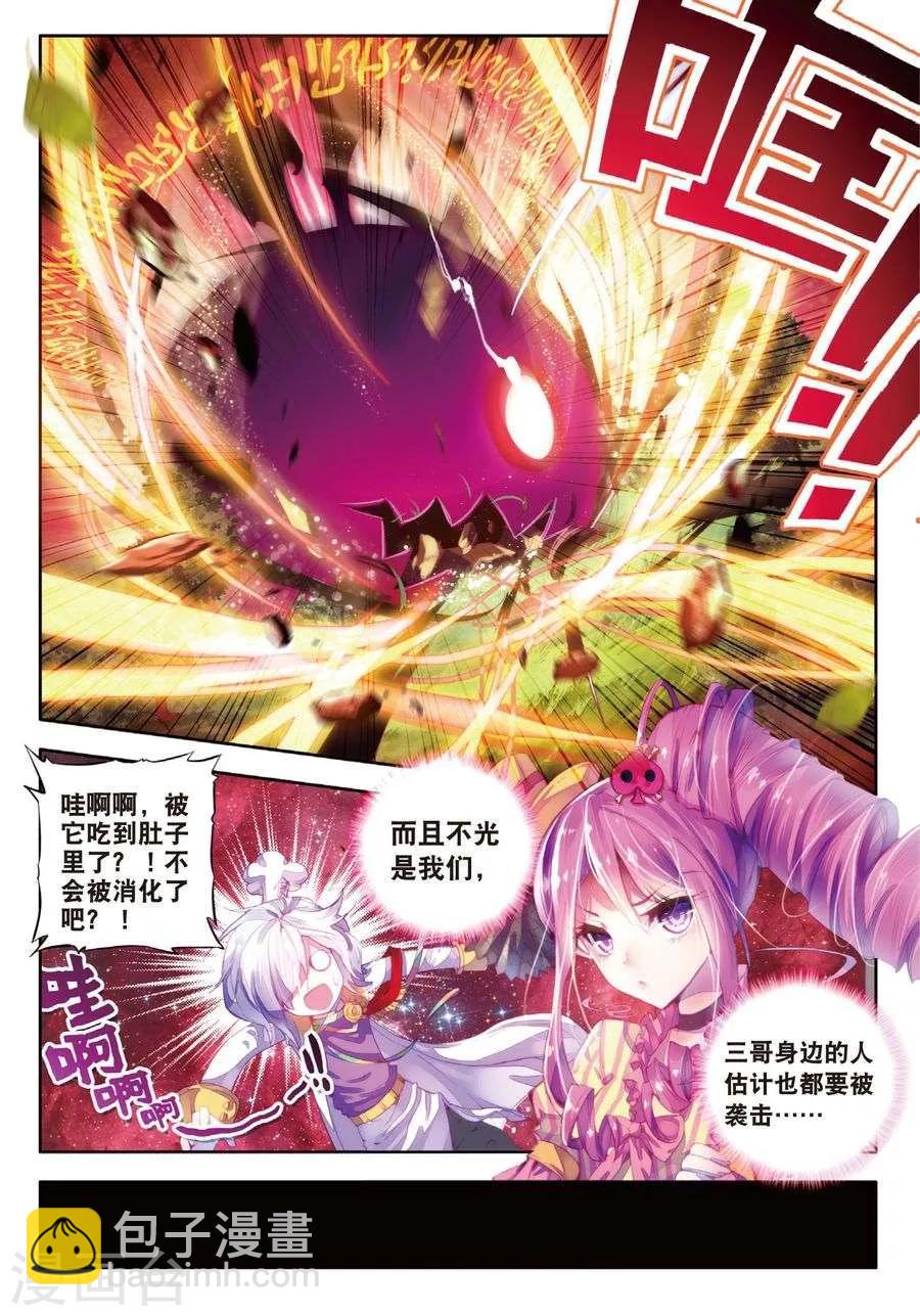 🍼斗罗大陆外传神界传说 第4话 贪食之神&欲望之神 第9页