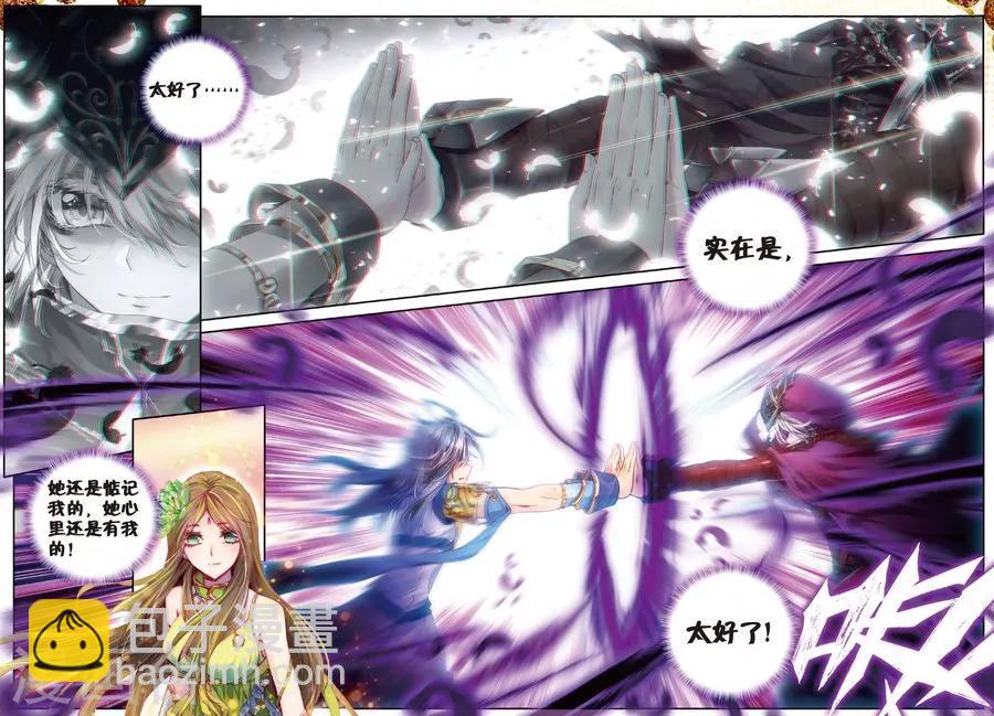 🍼斗罗大陆外传神界传说 第30话 心中的思念 第11页