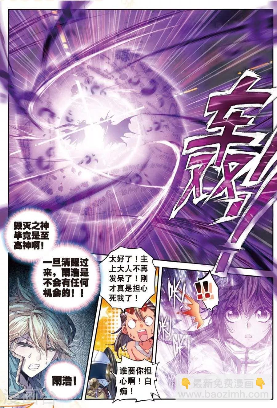 🍼斗罗大陆外传神界传说 第30话 心中的思念 第12页