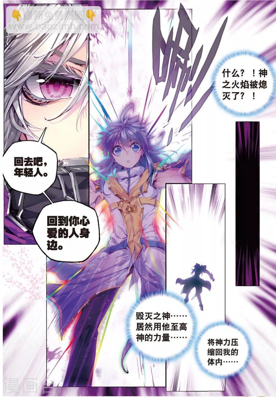 🍼斗罗大陆外传神界传说 第30话 心中的思念 第13页