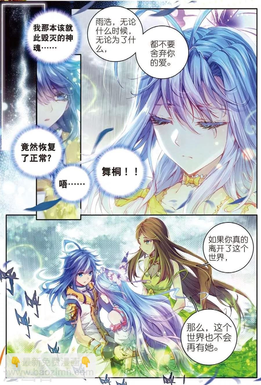 🍼斗罗大陆外传神界传说 第30话 心中的思念 第14页