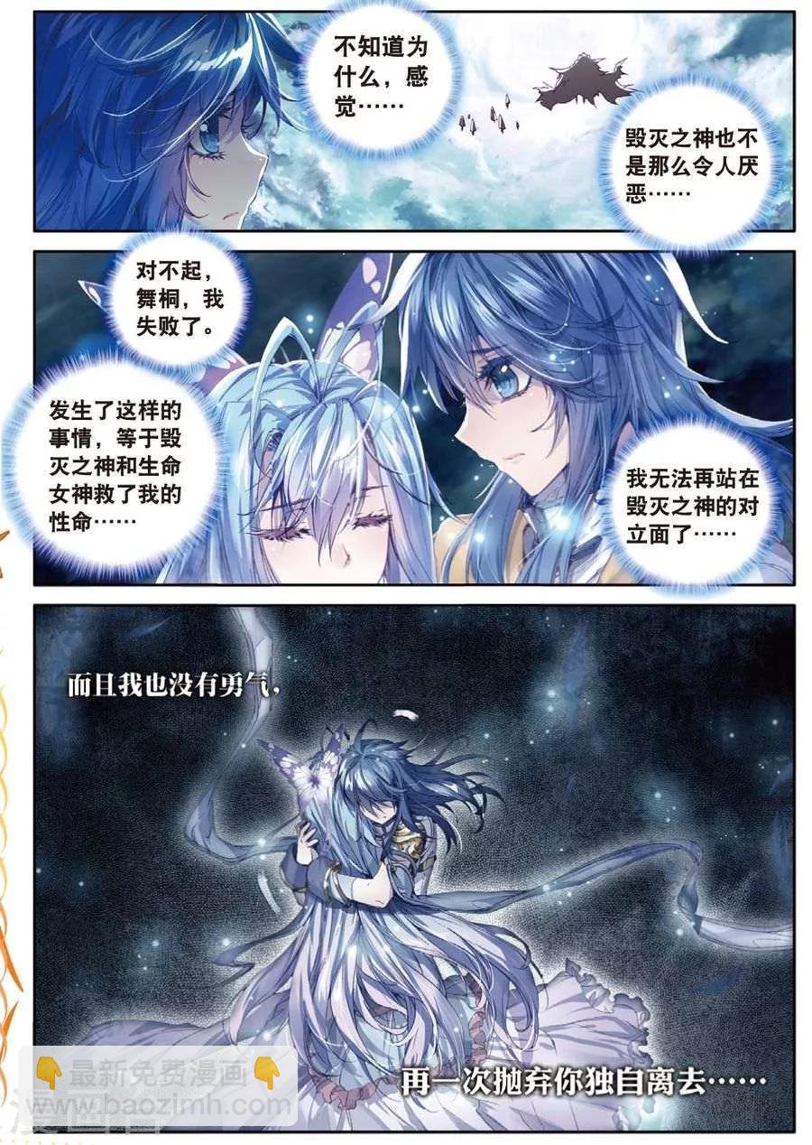🍼斗罗大陆外传神界传说 第30话 心中的思念 第16页