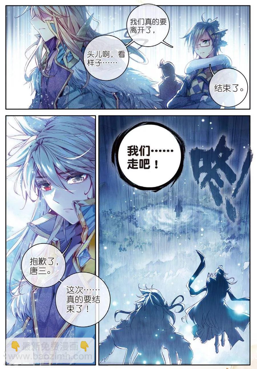🍼斗罗大陆外传神界传说 第30话 心中的思念 第17页