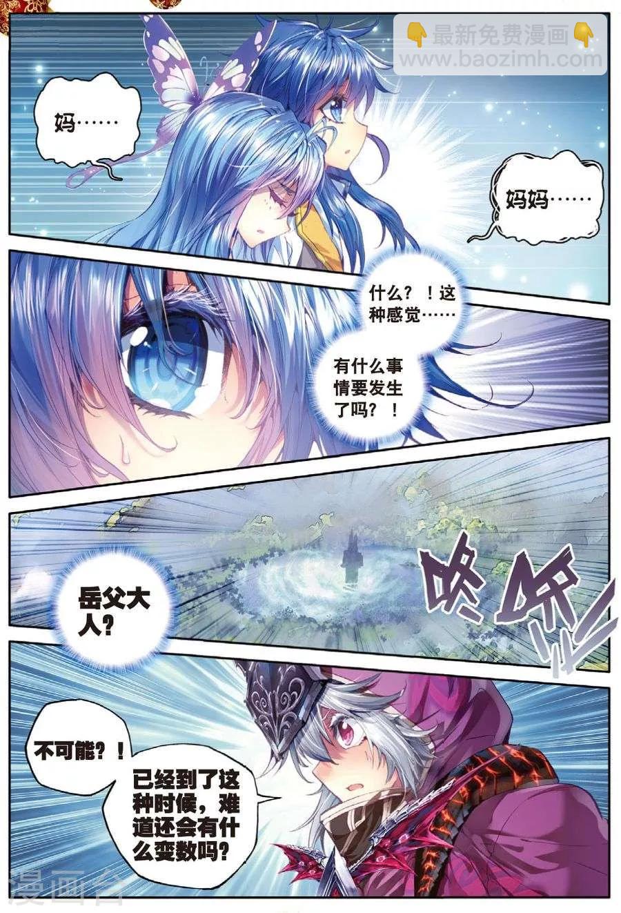 🍼斗罗大陆外传神界传说 第30话 心中的思念 第18页