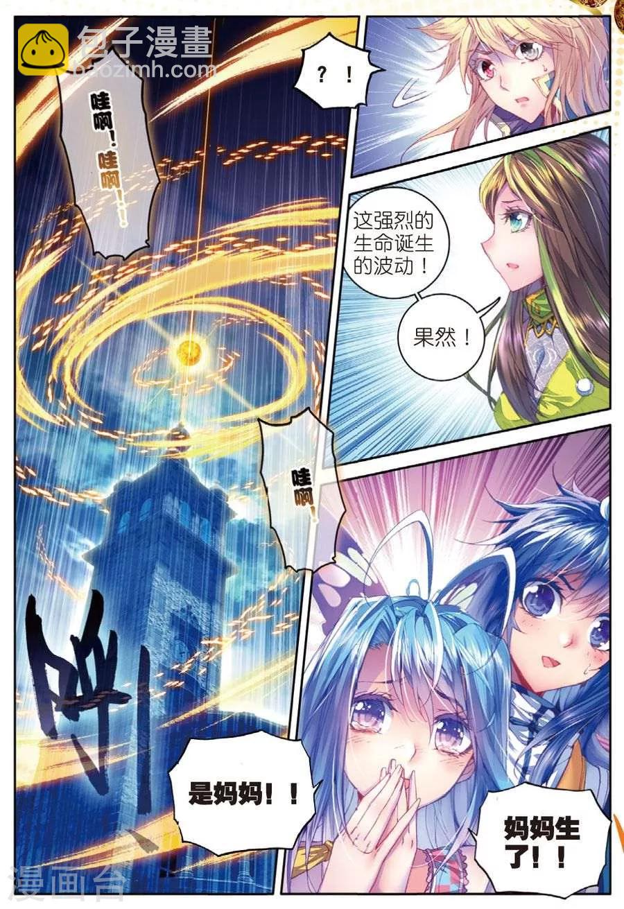 🍼斗罗大陆外传神界传说 第30话 心中的思念 第19页