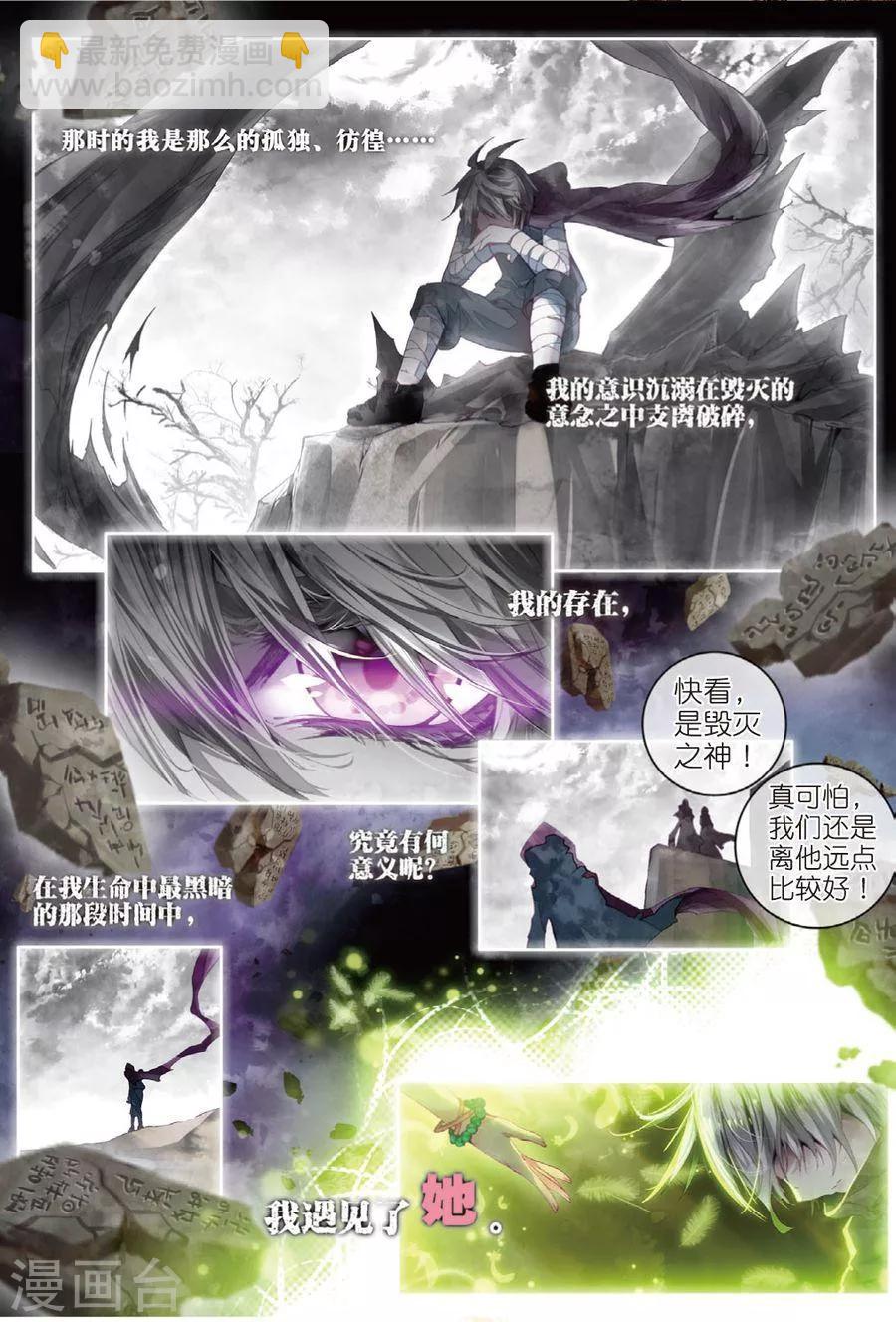🍼斗罗大陆外传神界传说 第30话 心中的思念 第2页