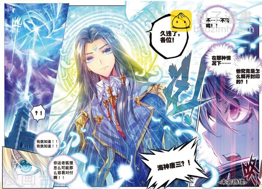 🍼斗罗大陆外传神界传说 第30话 心中的思念 第20页