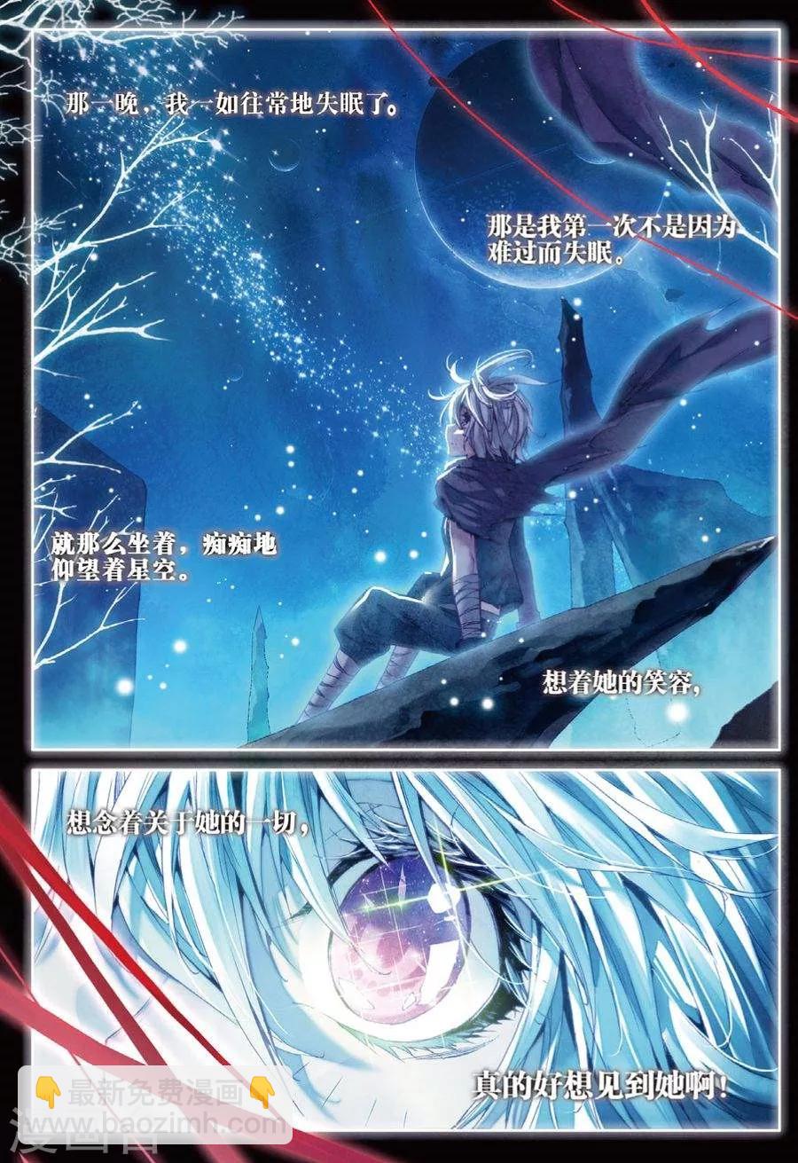 🍼斗罗大陆外传神界传说 第30话 心中的思念 第4页
