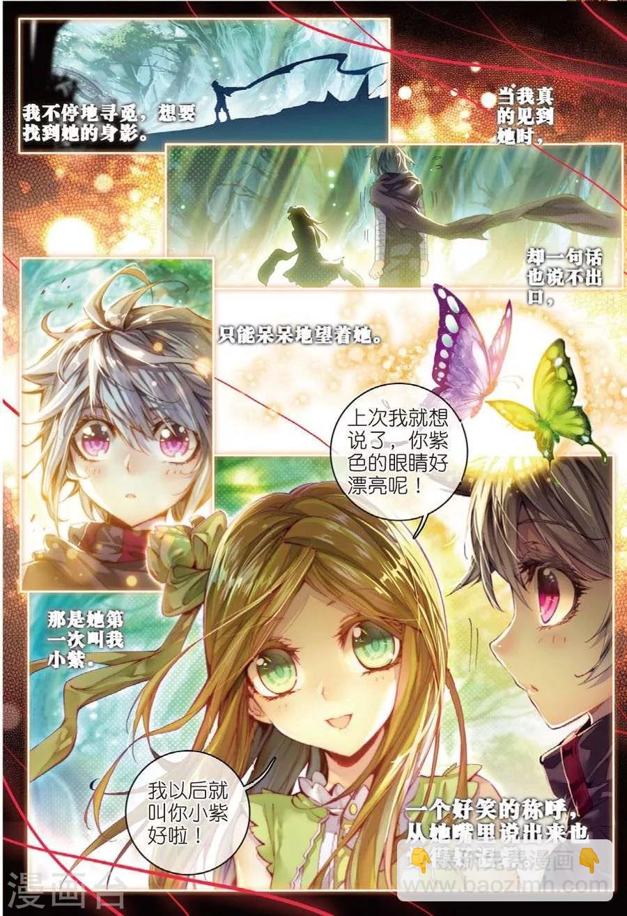 🍼斗罗大陆外传神界传说 第30话 心中的思念 第5页