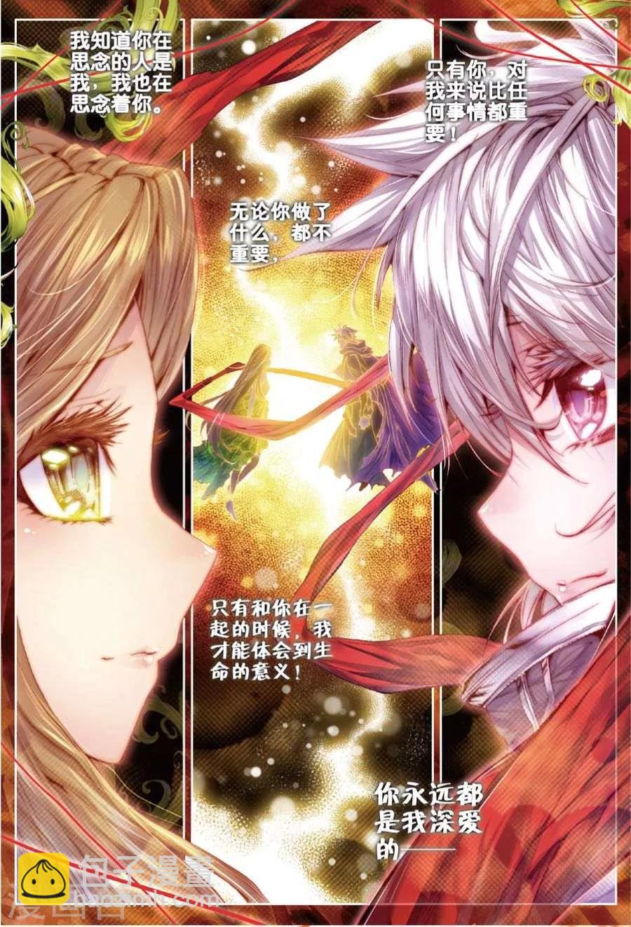 🍼斗罗大陆外传神界传说 第30话 心中的思念 第7页