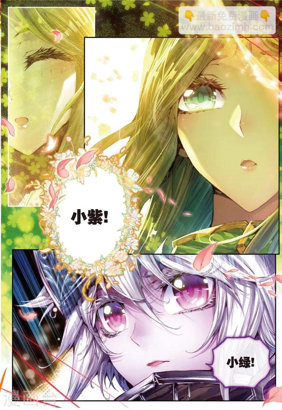 🍼斗罗大陆外传神界传说 第30话 心中的思念 第8页