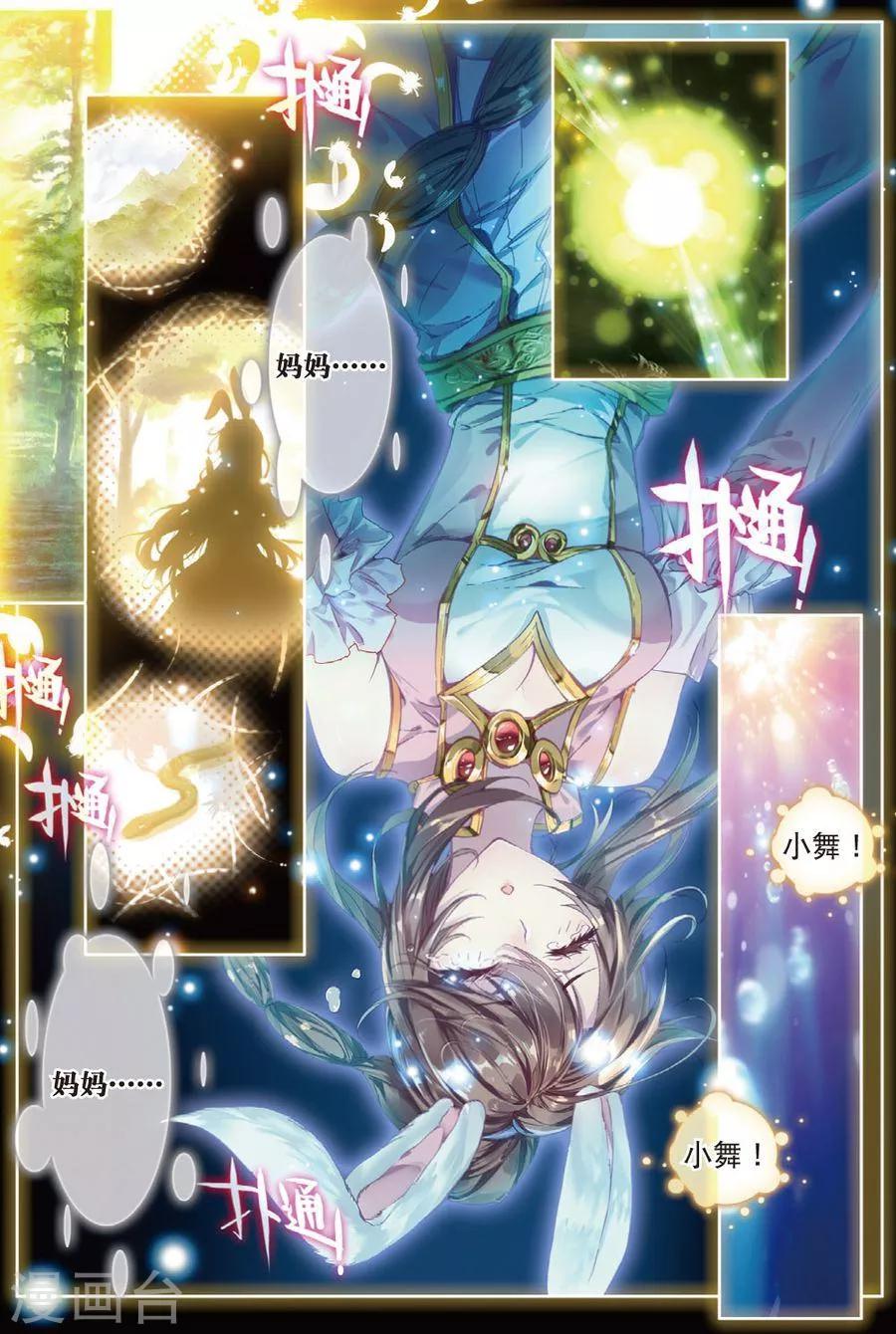 🍼斗罗大陆外传神界传说 第31话 唐舞麟诞生 第1页