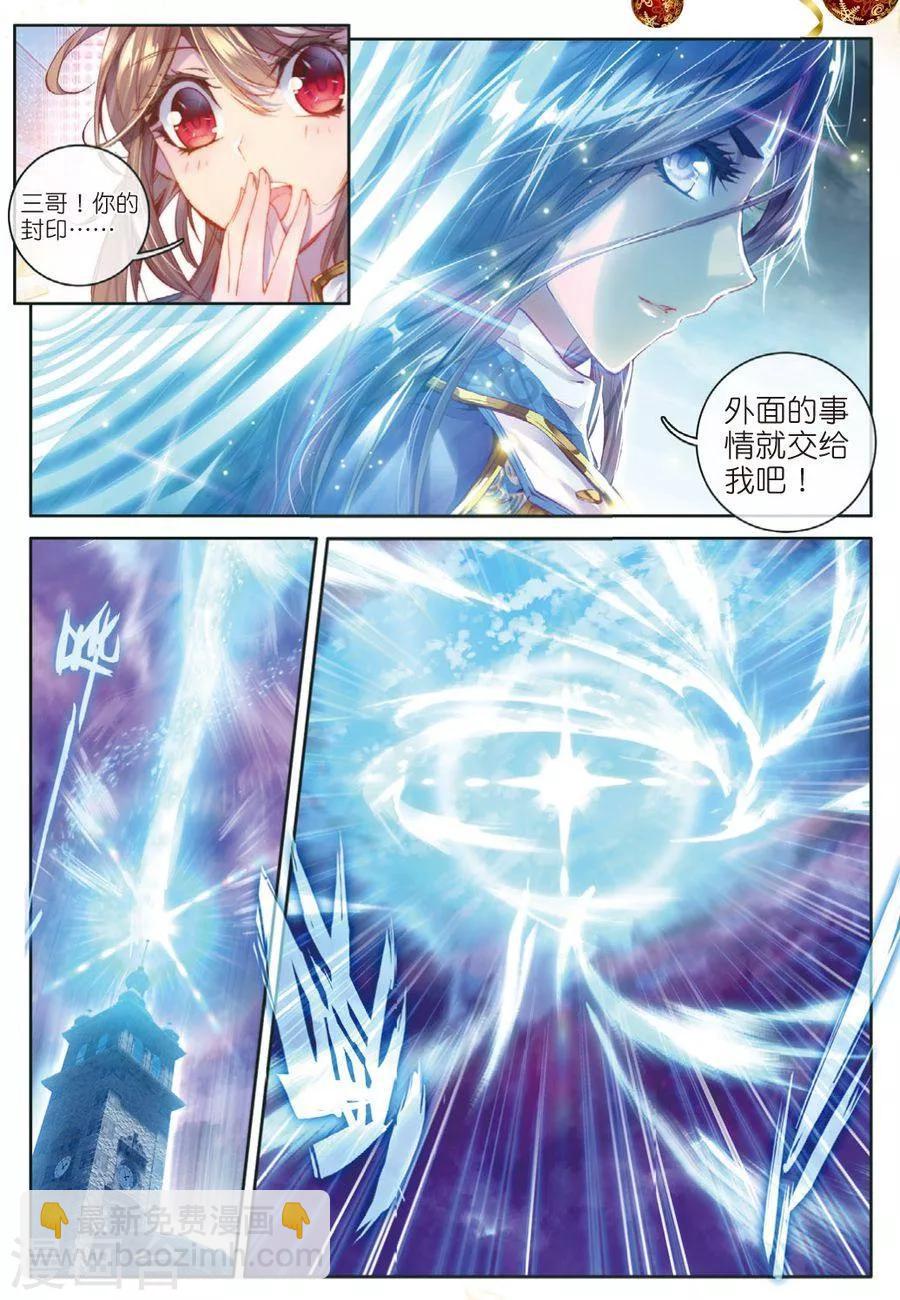 🍼斗罗大陆外传神界传说 第31话 唐舞麟诞生 第10页