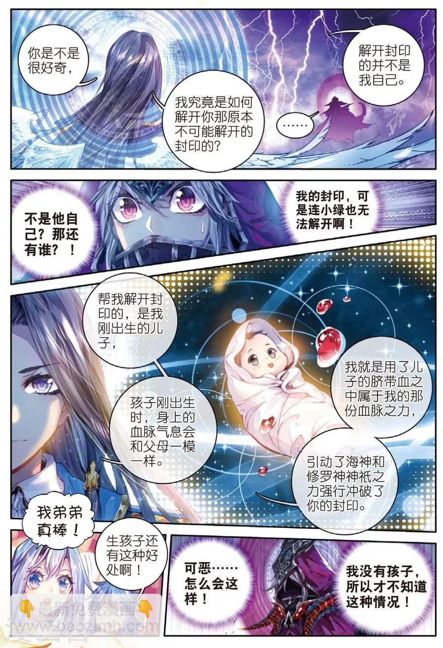 🍼斗罗大陆外传神界传说 第31话 唐舞麟诞生 第13页