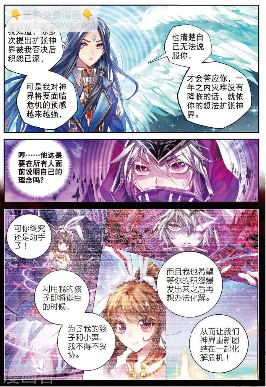🍼斗罗大陆外传神界传说 第31话 唐舞麟诞生 第14页